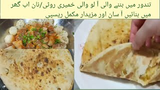 Aloo wali Kameri Roti Recipe  Aloo Naan Recipe  CookingCelebration [upl. by Airual]