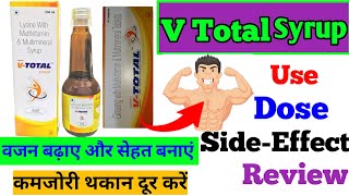 V Total Syrup Use Dose SideEffects Precautions And Review [upl. by Miculek]