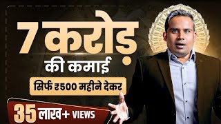 7 करोड़ की कमाई सिर्फ 500 रुपया महीना देकर  What Is Index Fund । SAGAR SINHA [upl. by Halyak]