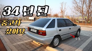 34년 된 현대자동차 1991년식 포니엑셀 수동 심지어 잘나 갑니다 [upl. by Tita]