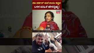 FIR Against Actor Darshan  ಪೊಲೀಸರಿಗೆ ದೂರು ಕೊಡ್ತೀನಿ ಅಂದ್ರೆ Attitude ತೋರಿಸಿದ್ರು  N18S [upl. by Asha]