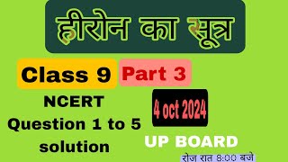 Class 9 Up Board Herone ka sutra part 3 NCERT Herons formula in Hindi Medium हीरोंन का सूत्र [upl. by Rachele]