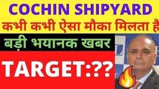 COCHIN SHIP SHARE LATEST NEWS TODAYCOACHIN SHIP SHARE LATEST NEWS UPDATE COCHIN SHARE TARGET PRICE [upl. by Bela]