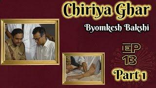 Byomkesh Bakshi Ep13  Chiriya Ghar Part 1 [upl. by Goodhen]