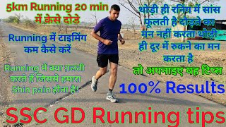 How To Run 5Km in 20 min5km Running 20 मिनट में कैसे फिनिश करें5km Running timing cheak video [upl. by Edna591]