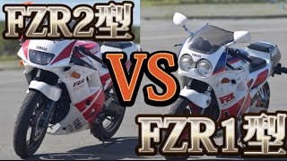 【爆音F1サウンド】FZR250cc芯抜き純正マフラーやばすぎ！！ [upl. by Zielsdorf]