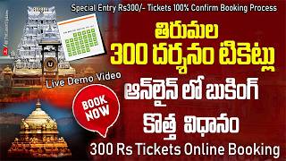 How to book Tirumala Rs 300 Darshanam Tickets Online Quickly very fast booking [upl. by Winser]