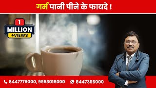 Hot Water  Know About Benefits  By Dr Bimal Chhajer  Saaol [upl. by Teplitz]