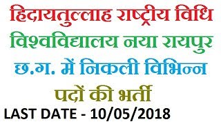 HNLU Raipur CG Recruitment 2018  Latest CG Government jobs Vacancy 2018 [upl. by Tnairb]