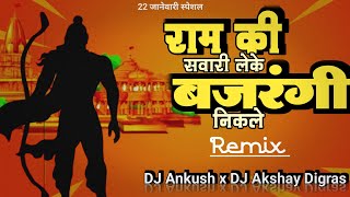 राम की सवारी लेके बजरंगी निकले Rammandir SPL  Tapori Mix  DJ Ankush x DJ Akshay Digras [upl. by Blondy]