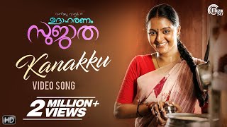 Udaharanam Sujatha  Kanakku Song Video Manju Warrier  Sithara Krishnakumar Gopi Sundar Official [upl. by Sima634]