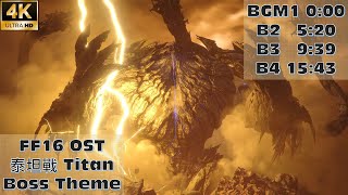 【FF16】Titan Boss Theme 泰坦戰 4K BGM [upl. by Atnoved]