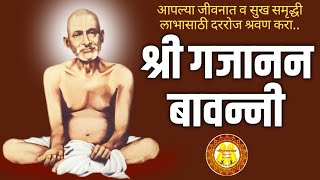 श्री गजानन बावन्नी I Shri Gajanan Bavanni I Marathi Devotional song Shrigurudattadham [upl. by Valenba]