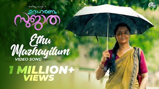 Udaharanam Sujatha  Ethu Mazhayilum Song ft Sithara Krishnakumar  Manju Warrier  Gopi Sundar  HD [upl. by Nidya]