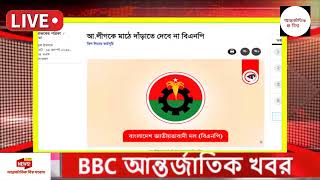 আন্তর্জাতিক খবর Today 14 August 2024  বিশ্বসংবাদ Jamuna i desk BBC NEWS DBC WORLD NEWS Bangla [upl. by Neve635]