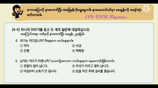 EPSTOPIK အခန္း26 Track 828384L26 [upl. by Zanas]