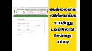 How to get villangam EC certificate EC view  online EC Download வில்லங்கச் சான்றுக்கான தேடுதல் [upl. by Legnaesoj]