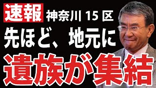 【茅ヶ崎駅】神奈川15区の有権者の皆さん、全員見てください。 [upl. by Mutua]