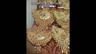 2024 करवाचौथ स्पेशल सोने की मंगलसूत्र लॉकेट ternding gold locket viralvideo shorts swetastyles [upl. by Eninej777]