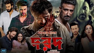 Dorod দরদ মুভি Full Movie Shakib Khan Review amp Facts  Sonal Chauhan Payel Sarkar Rahul Dev [upl. by Nolrah908]