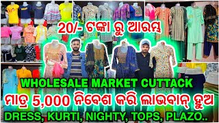 CUTTACK WHOLESALE MARKET Ladies Garment Wholesale Market Cuttack cheapest Ladies Garments Odisha [upl. by Aranaj]