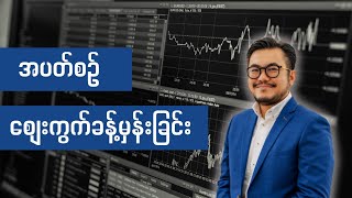 ဘာကြောင့် မတ်လ တတိယပတ် က စပြီး Crypto စျေးပြန် ကြ ရတာလဲ ကျတော် သိသလောက် ဖြေ ကြားထားပါတယ် [upl. by Rhona]