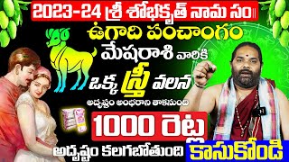 Ugadi Rasi Phalalu 2023  Mesha Rashi 2023 To 2024  Ugadi Panchangam  Aries  bhakthi Samcharam [upl. by Arsi]