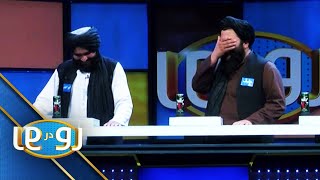 Ro Dar Ro Family Feud  Mohammmadi vs Stomatolog  رو در رو  محمدی در مقابل ستوماتولوگ [upl. by Mortensen]