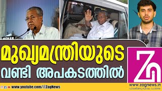 തിരുവനന്തപുരത്ത് വെച്ചായിരുന്നു അപകടം  PINARAYI VIJAYAN  CAR ACCIDENT  ZAG NEWS [upl. by Eatnad740]