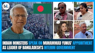 Indian ministers speak on Muhammad Yunus appointment as leader of Bangladeshs interim government [upl. by Fredrick509]