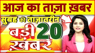 Today Breaking News  आज के मुख्य समाचार बड़ी खबरें PM Modi SBI Hindi News Budget [upl. by Georgeta]