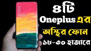 Oneplus Best Phone Under 20000 to 30000 Taka in 2023।Oneplus All New Phone Update Price in bd 2023। [upl. by Ephraim]