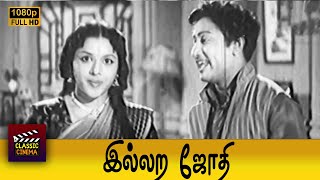 Illara Jothi Full Movie HD  Sivaji Ganesan  Padmini  Sriranjani [upl. by Leiram174]