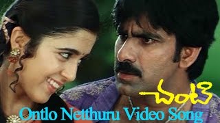 Chanti Movie  Ontlo Netthuru Video Song  Ravi TejaCharmiAnjali [upl. by Elagiba]