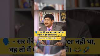 मेरे पास Answer नहीं था वह तो मैं ऐसे ही बोल दी।😂 Drishti IAS  Drishti mock interview shorts ias [upl. by Onitram793]