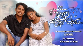 Chustu Chustune Rojulu Gadiche  Cover Song  Oh kshanam Navvune Visuru [upl. by Nosnev]