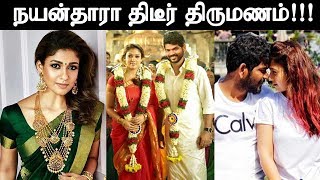 நயன்தாரா திடீர் திருமணம்  Actress Nayanthara Sudden Marriage  Tamil Cinema News  Kollywood News [upl. by Einial]