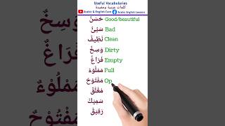 Synonyms and antonyms words مترادفات ومتضاد english learnenglish arabiclanguage shorts [upl. by Dorin660]