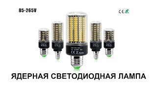 Посылка из китая Ядерная светодиодная лампа SMD 5736 [upl. by Wivinia]