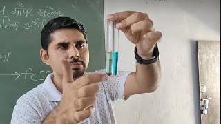 Displacement reaction experiment विस्थापन प्रतिक्रिया [upl. by Ytsirhk]