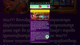 លេខកូដកាដូរចុងក្រោយគេ Diamond777 Win777 Win777download [upl. by Furnary]