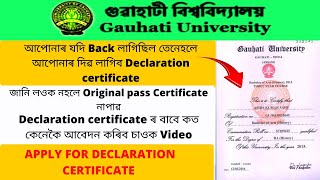 How To Apply GU Decleration Certificate  Declaration certificate ৰ বাবে কত কেনেকৈ আবেদন কৰিব চাওক [upl. by Malonis]