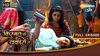 Kismat Ki Lakiron Se  Full Episode 433 Shraddha Ka Hua Hai Apaharan  Shemaroo Umang [upl. by Slifka]