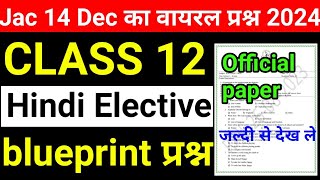 Jac Class 12 Hindi elective blueprint question 2023 ll Class 12 Hindi elective blueprint Exam [upl. by Grant343]