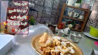 vlog عيد الفطر🥳 [upl. by Napra29]