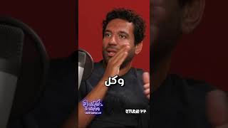 مفاجأة 🔥 والد حسن الرداد هو مكتشف عصام الحضري 😍😎 [upl. by Galatea]