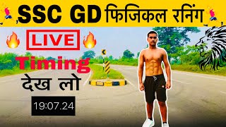 SSC GD 2024 ॥ 5km Running live Timing देख लो ॥SSC GD 2024🏃‍♂️🏃‍♂️🔥 [upl. by Einner]