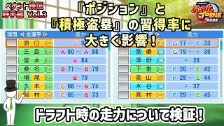 【ペナント検証】16 ドラフト時の走力と成長タイプや初期能力の関係を検証！【パワプロ2022】 [upl. by Eiramrefinnej]