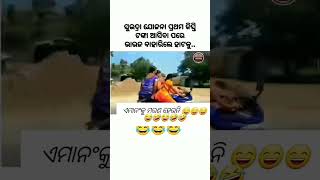 Subhadra jojana prathama kishti sambalpurisong comedy funny viralvideo shorts [upl. by Kemble218]