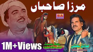 Dastan Mirza Sahiban Old Punjabi Dastan Mirza Jutt By Sadiq Bhatti New Recording [upl. by Meeki667]